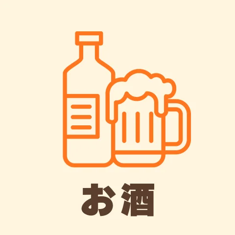 お酒
