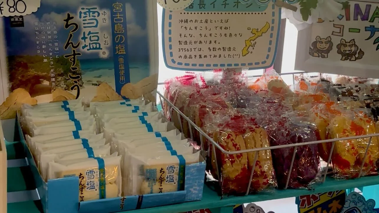 ちんすこう1つプレゼント