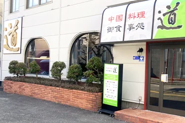 中華デザートサービス