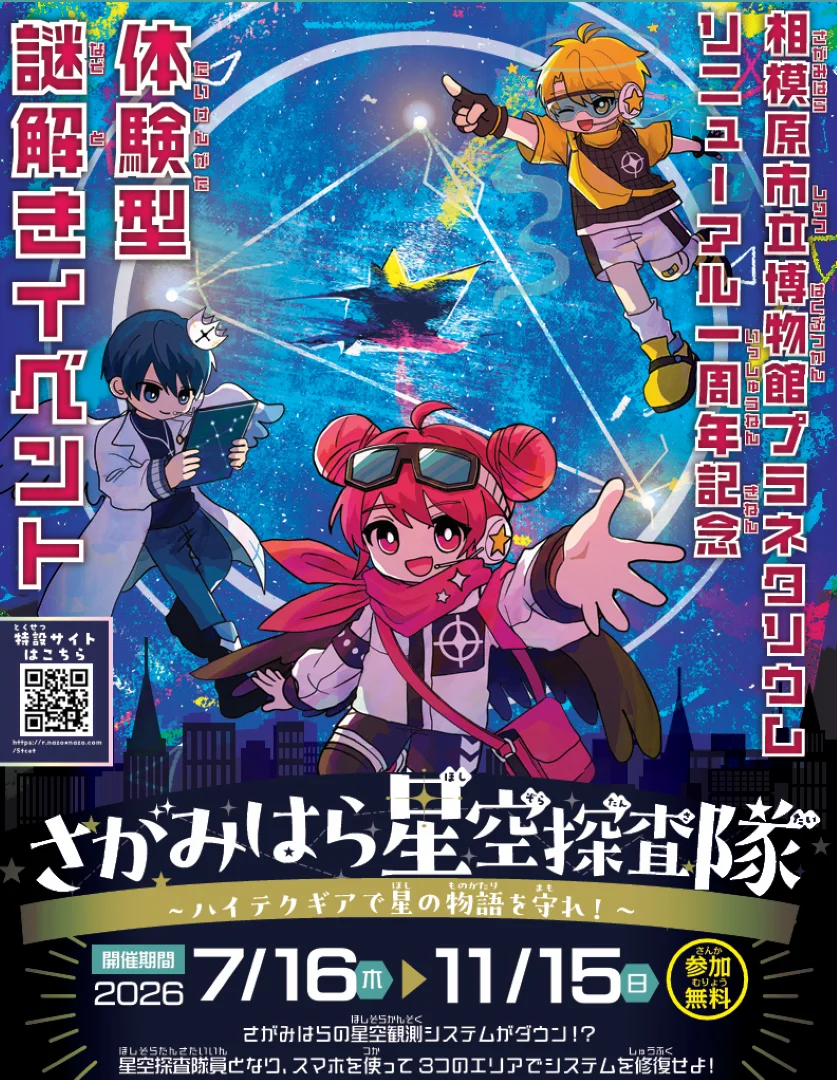 体験型謎解きイベント