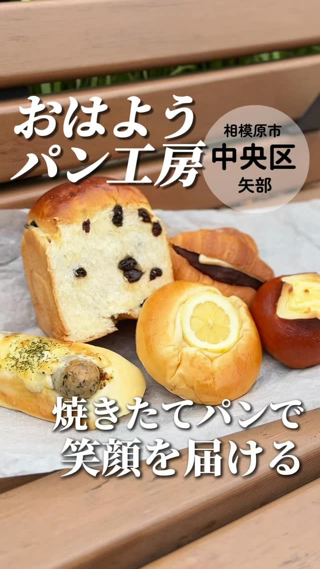 おはようパン工房の紹介動画