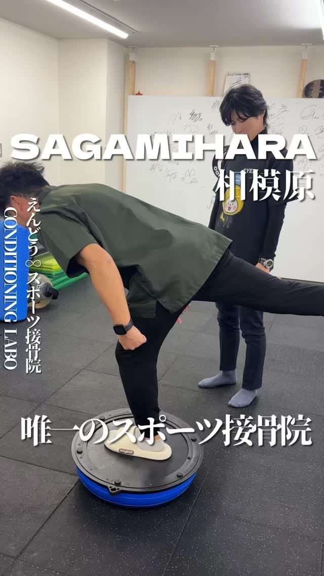 えんどう∞スポーツ接骨院　conditioning laboの紹介動画