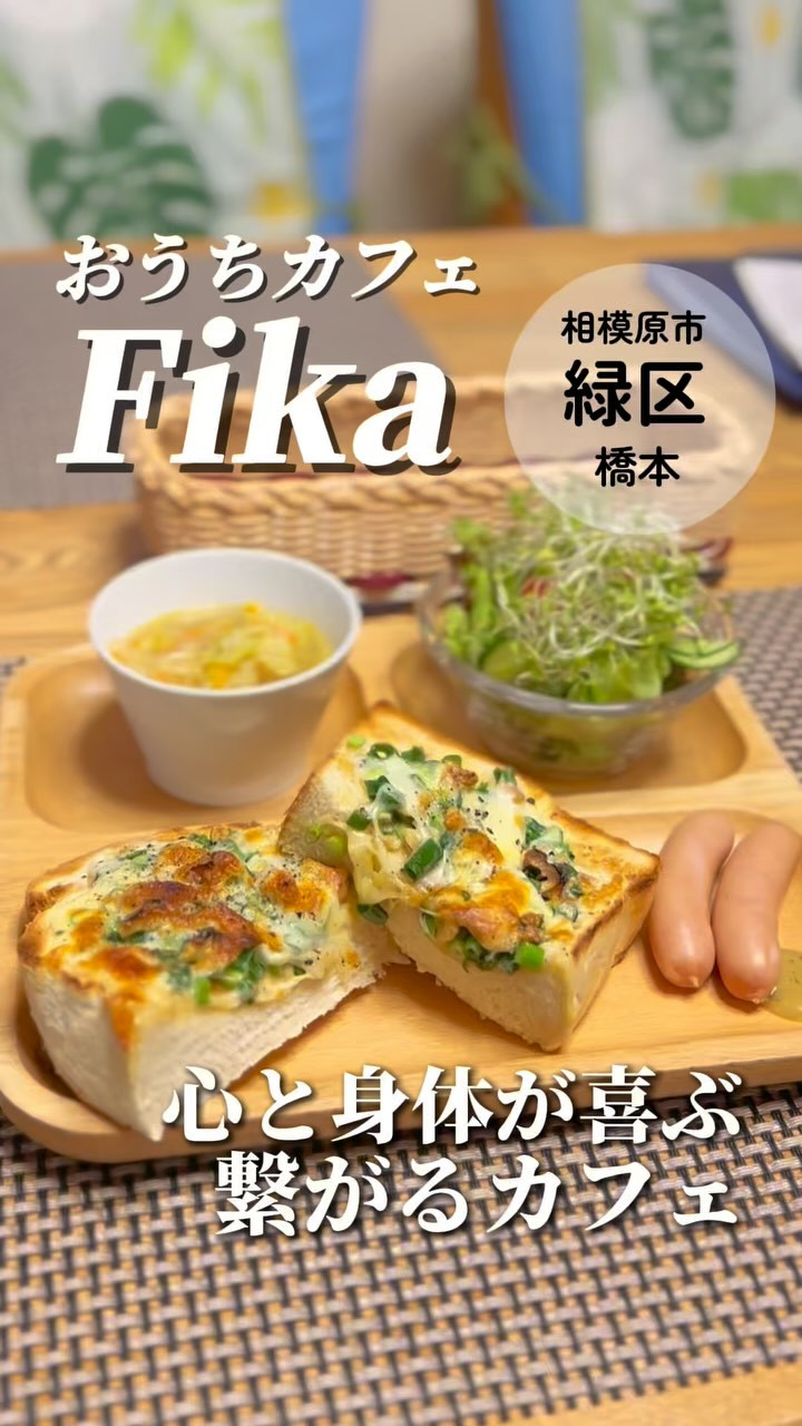 おうちカフェFikaの紹介動画