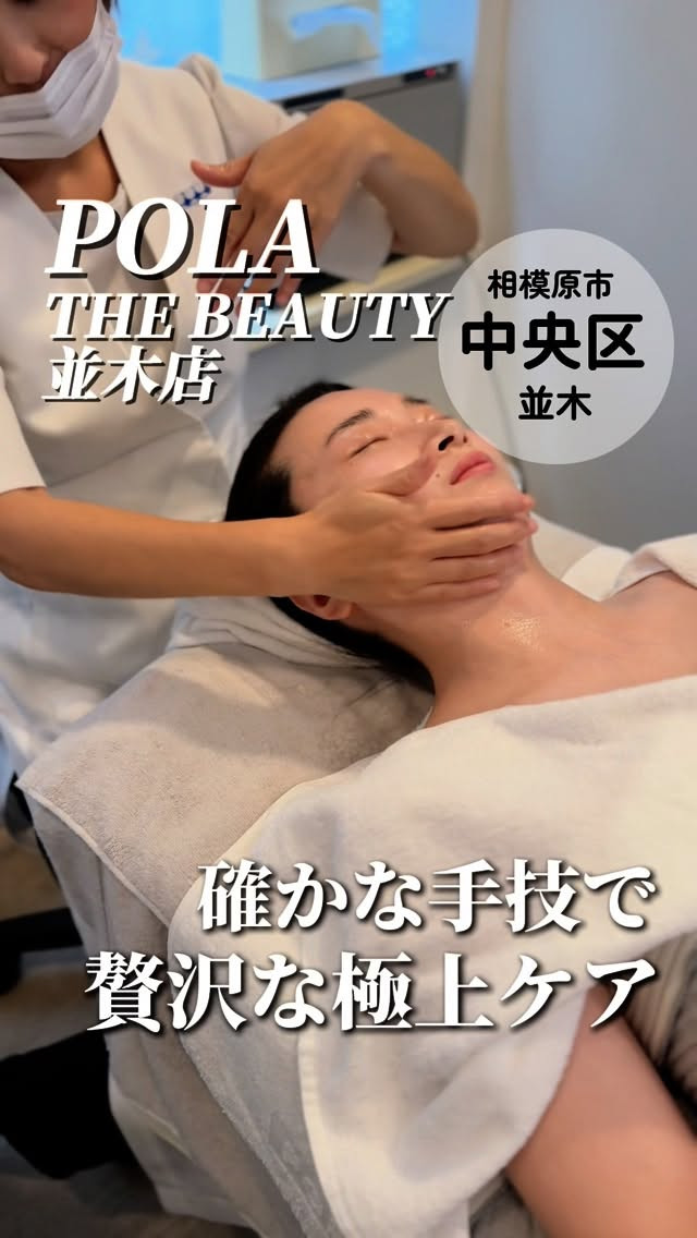 POLA THE BEAUTY　並木店の紹介動画