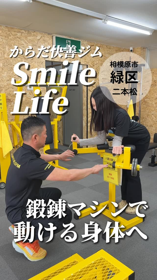 からだ快善ジム Smile Lifeの紹介動画
