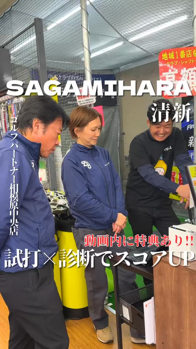 ゴルフパートナー相模原中央店の紹介動画