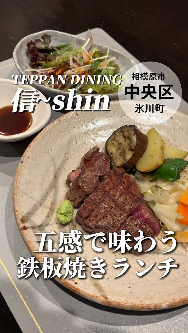TEPPAN DINING 信~shinの紹介動画