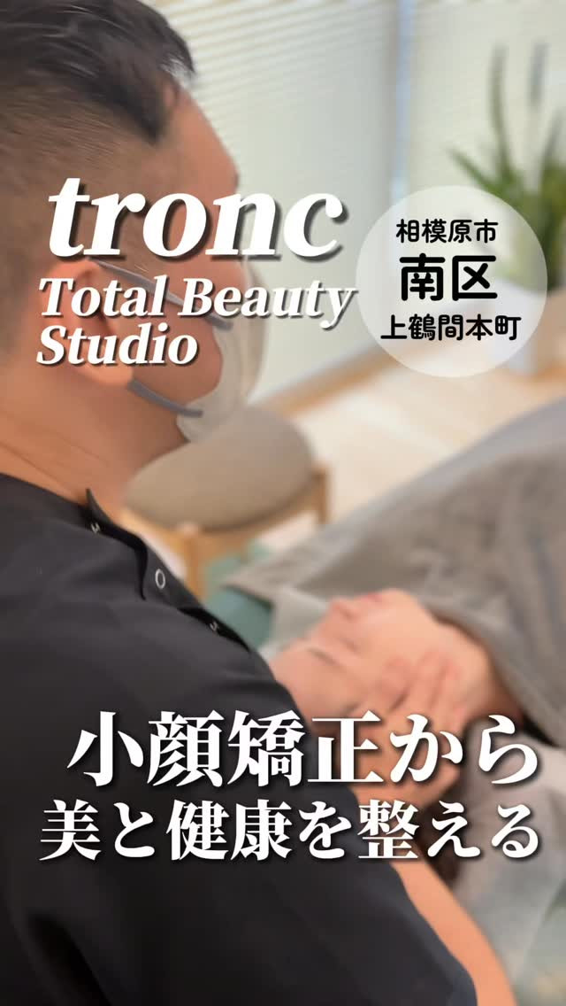 tronc Total Beauty Studioの紹介動画