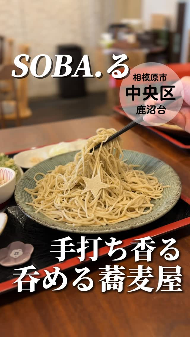SOBA.るの紹介動画