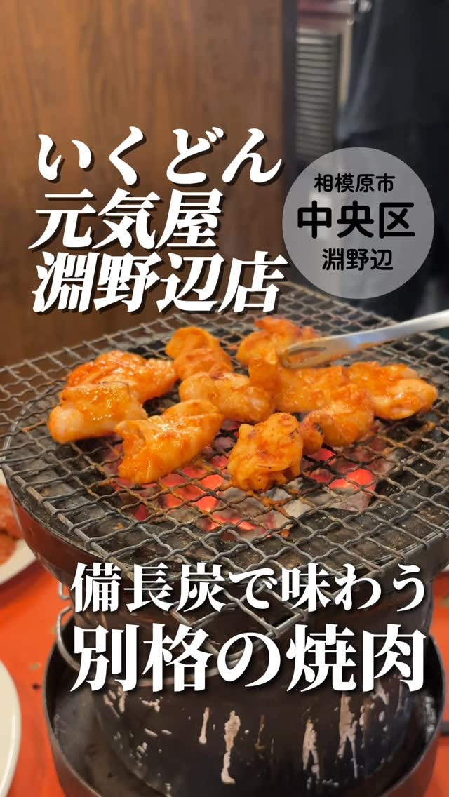 いくどん淵野辺店の紹介動画