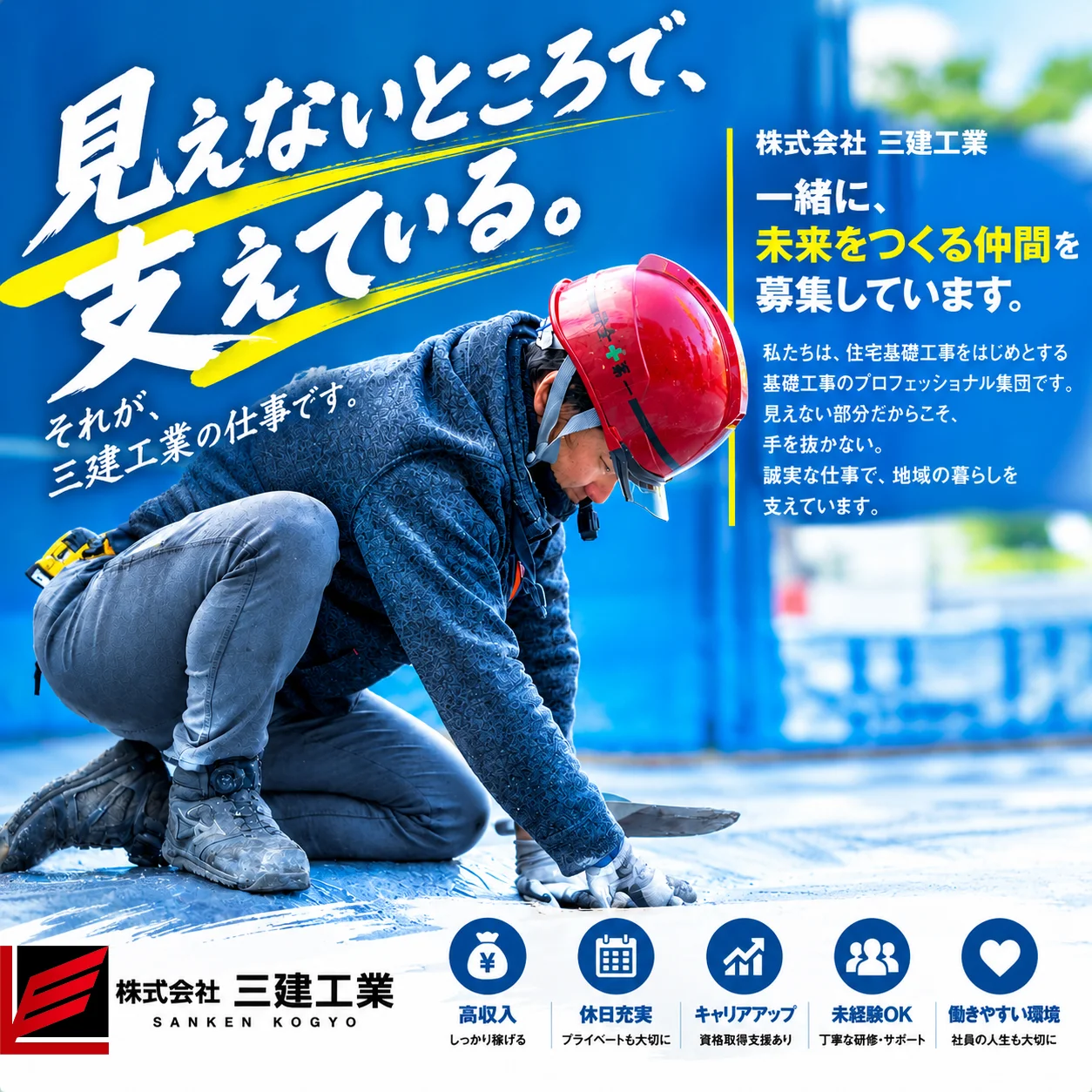 株式会社三建工業