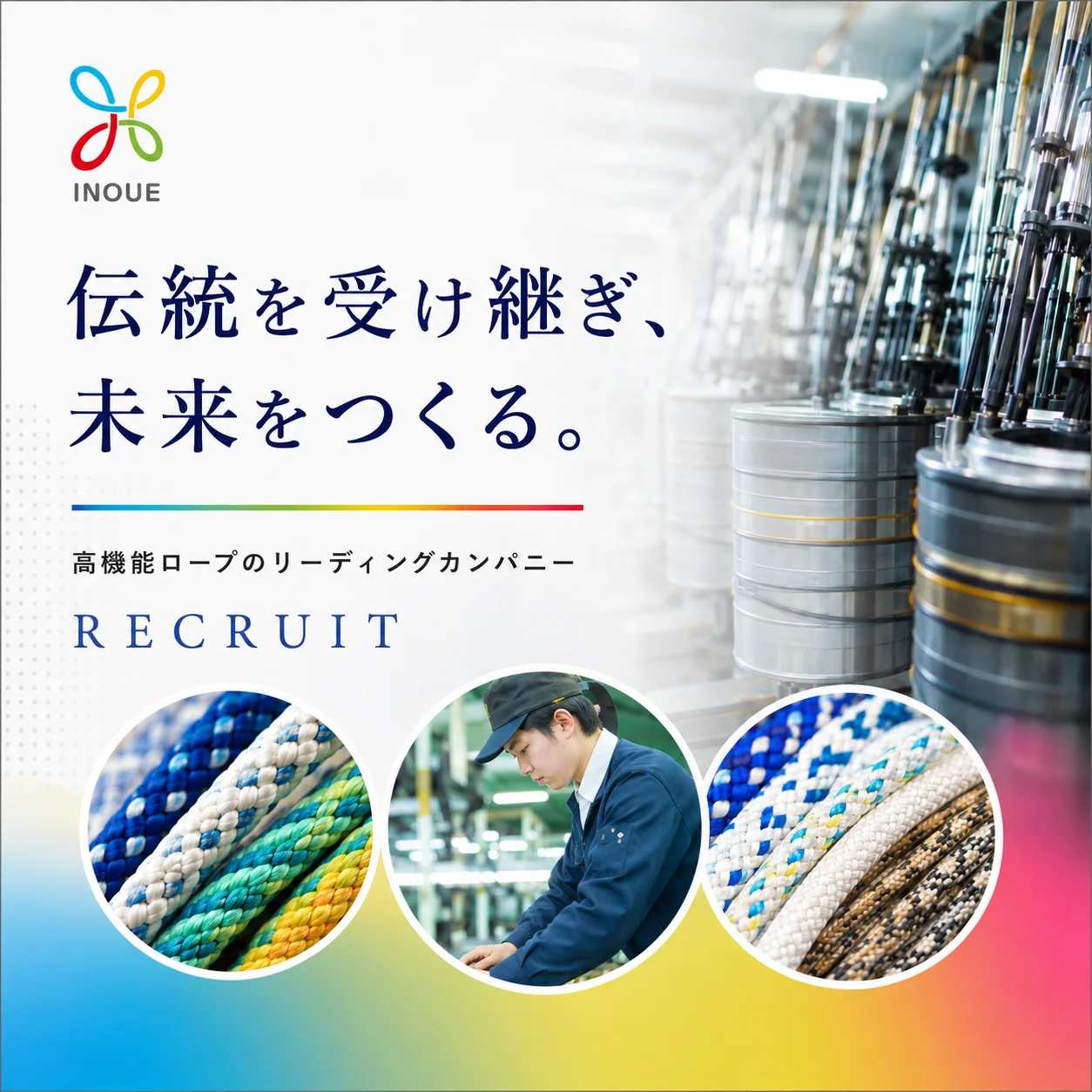株式会社イノウエ