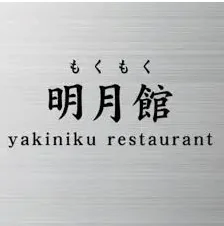 明月館