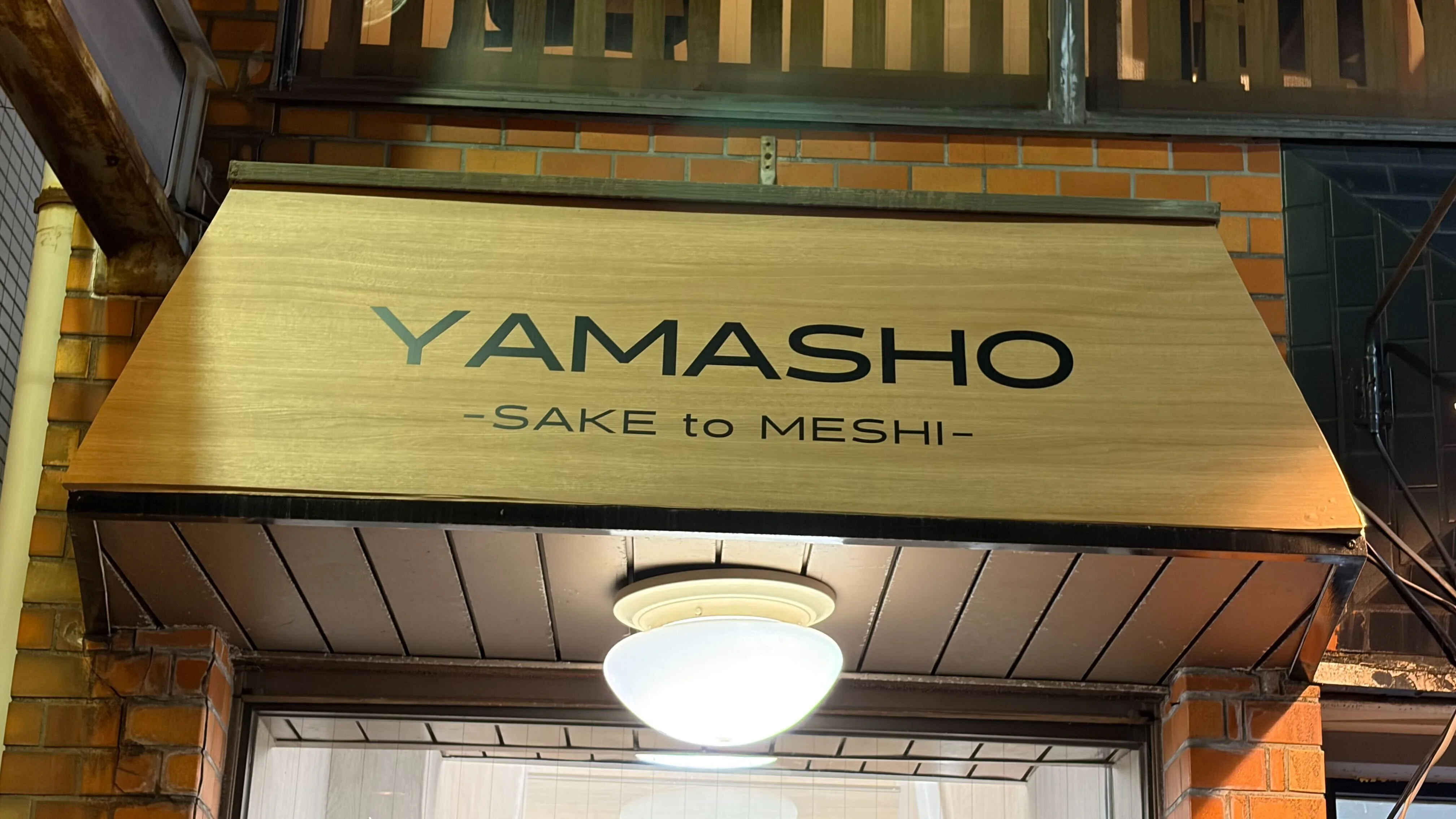 山渉 -YAMASHO- 酒ト飯