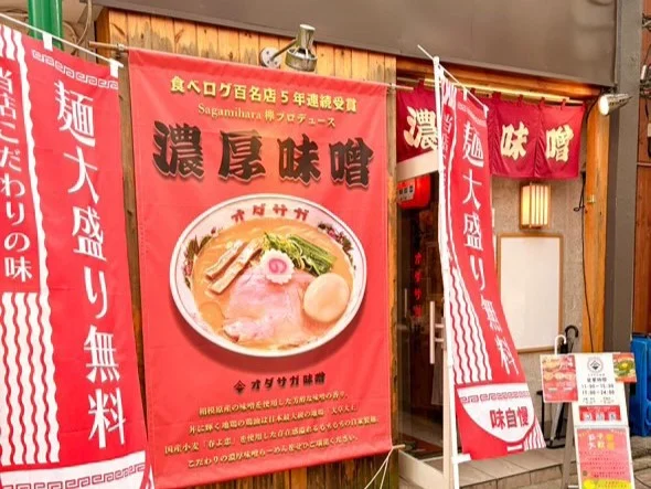 オダサガ味噌