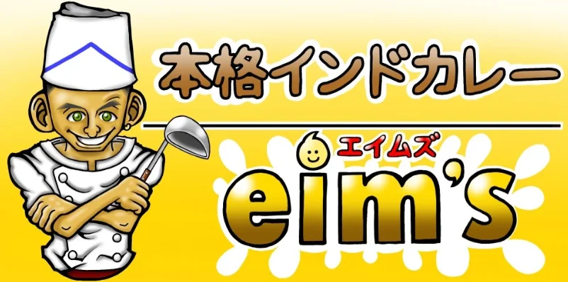 エイムズカレー