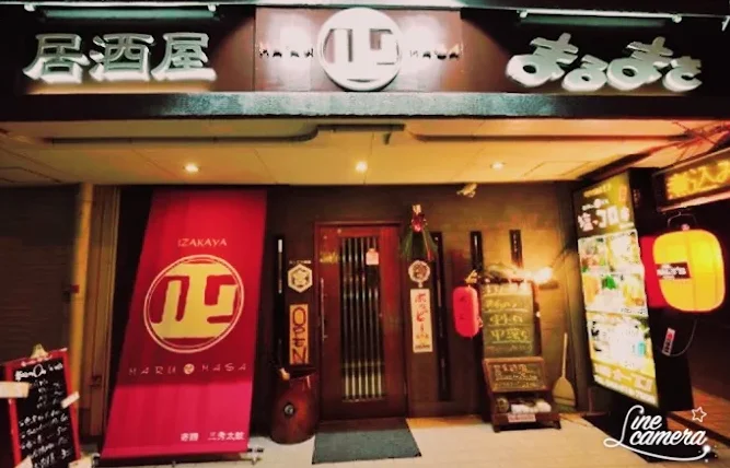 居酒屋まるまさ