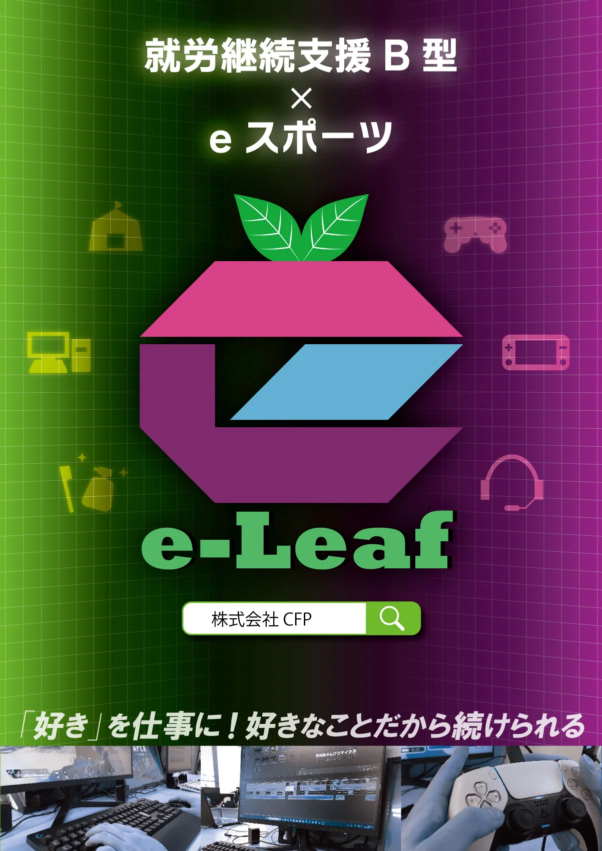 e-Leaf
