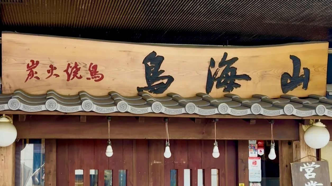 鳥海山