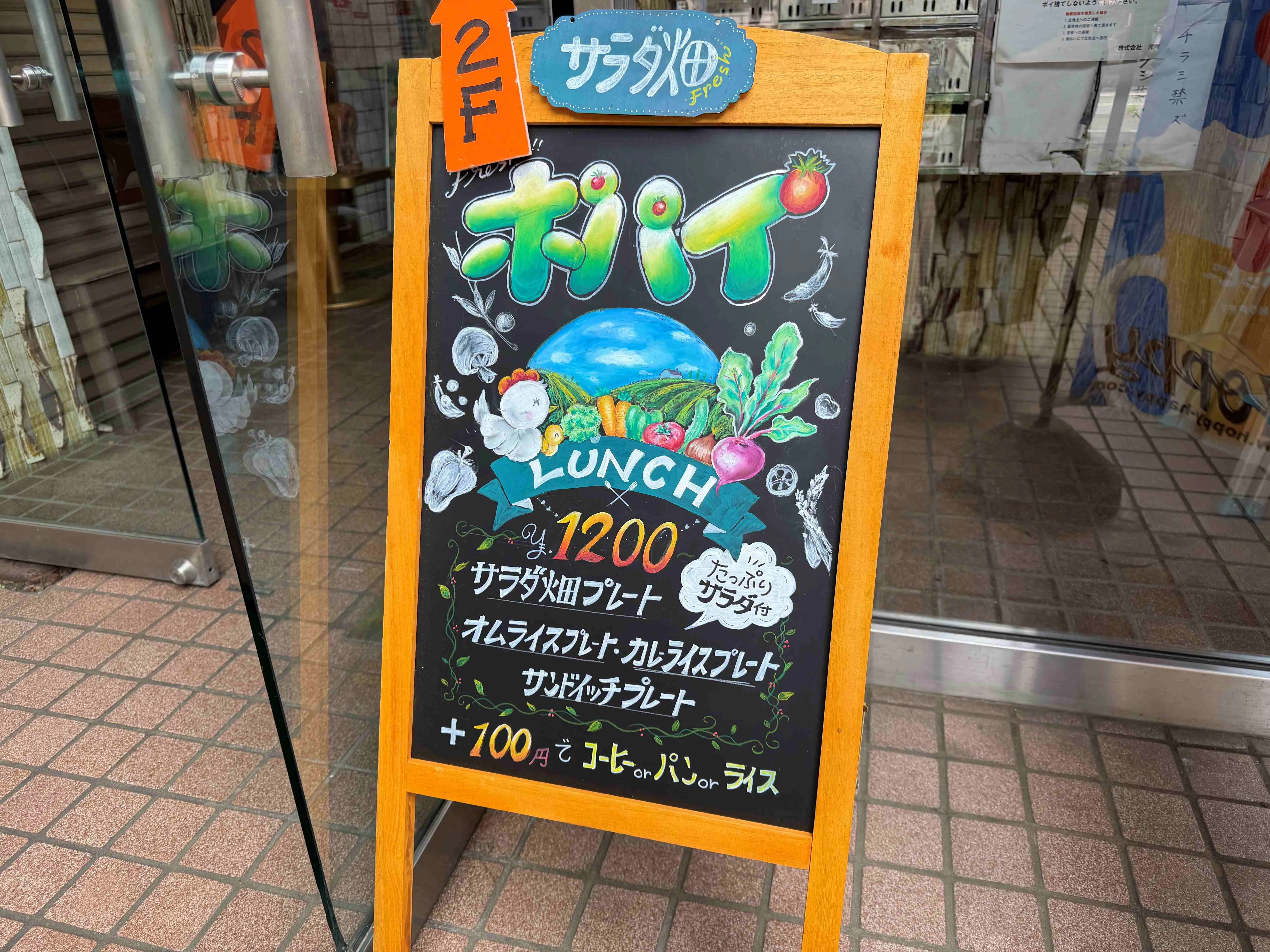サラダ畑ポパイ