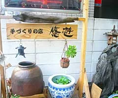 悠遊