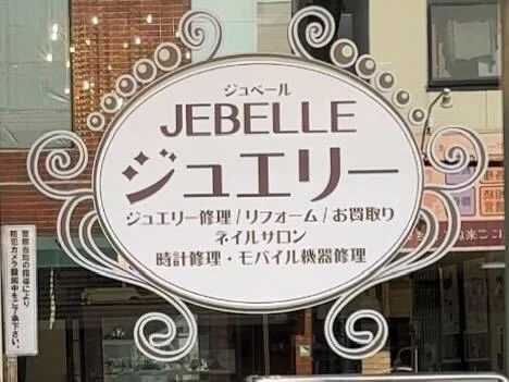 ジュベール