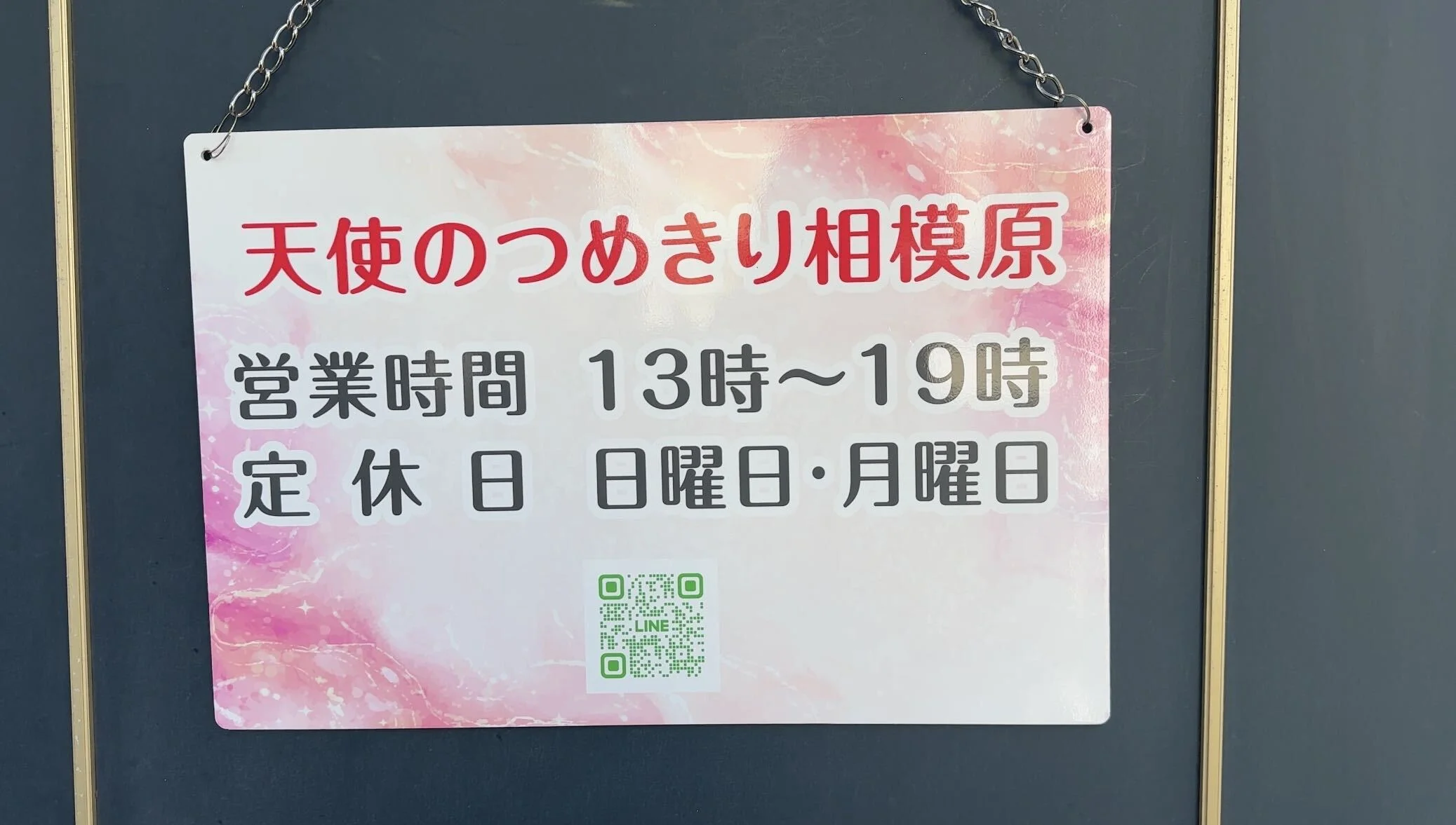 女性専門Foot Care Salon 天使のつめきり 相模原
