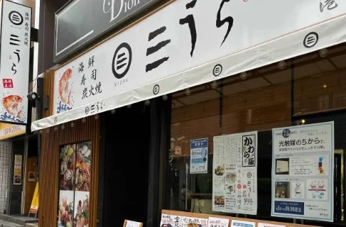 三うら　相模大野