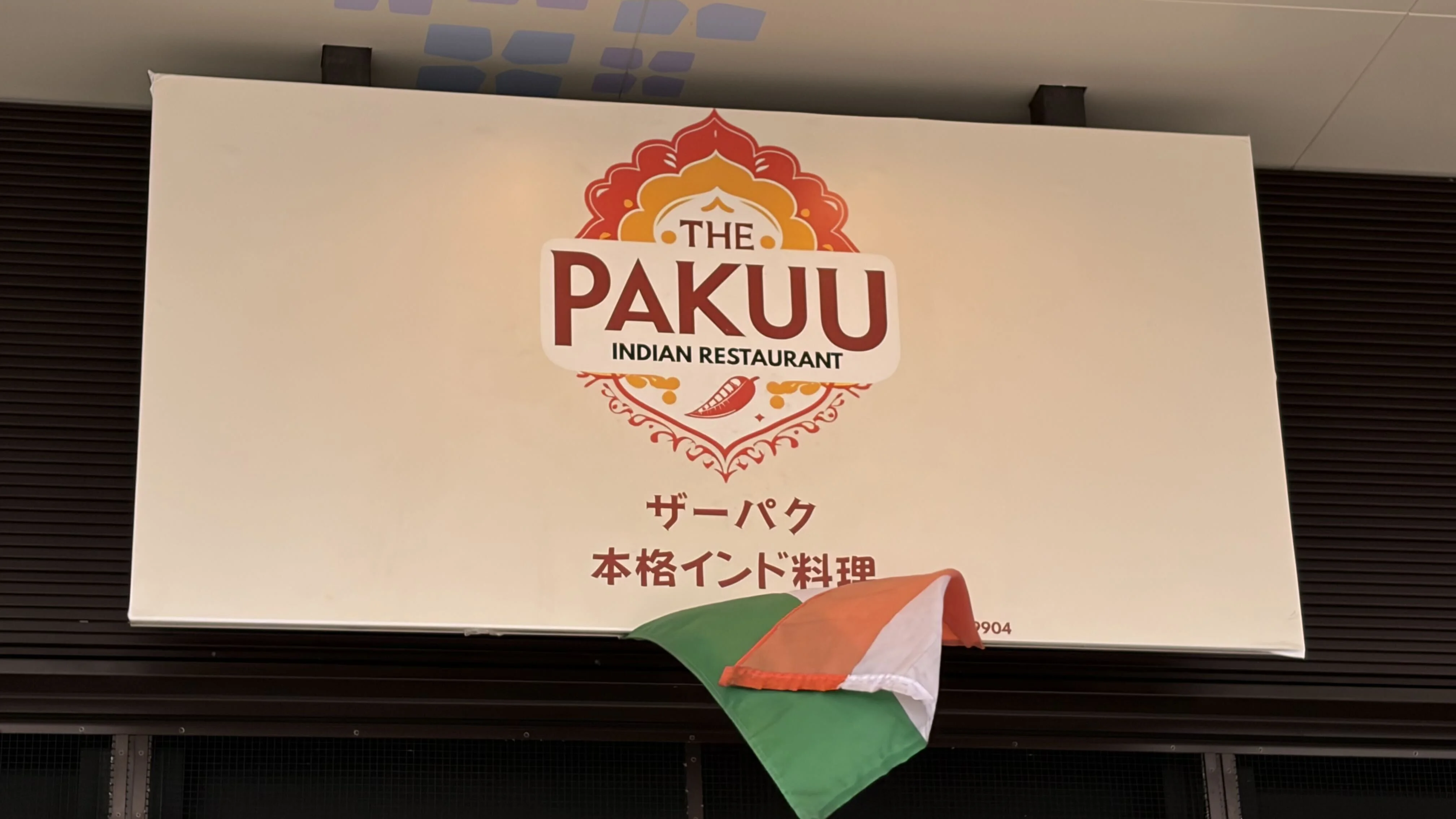 The Pakuu Indian restaurant