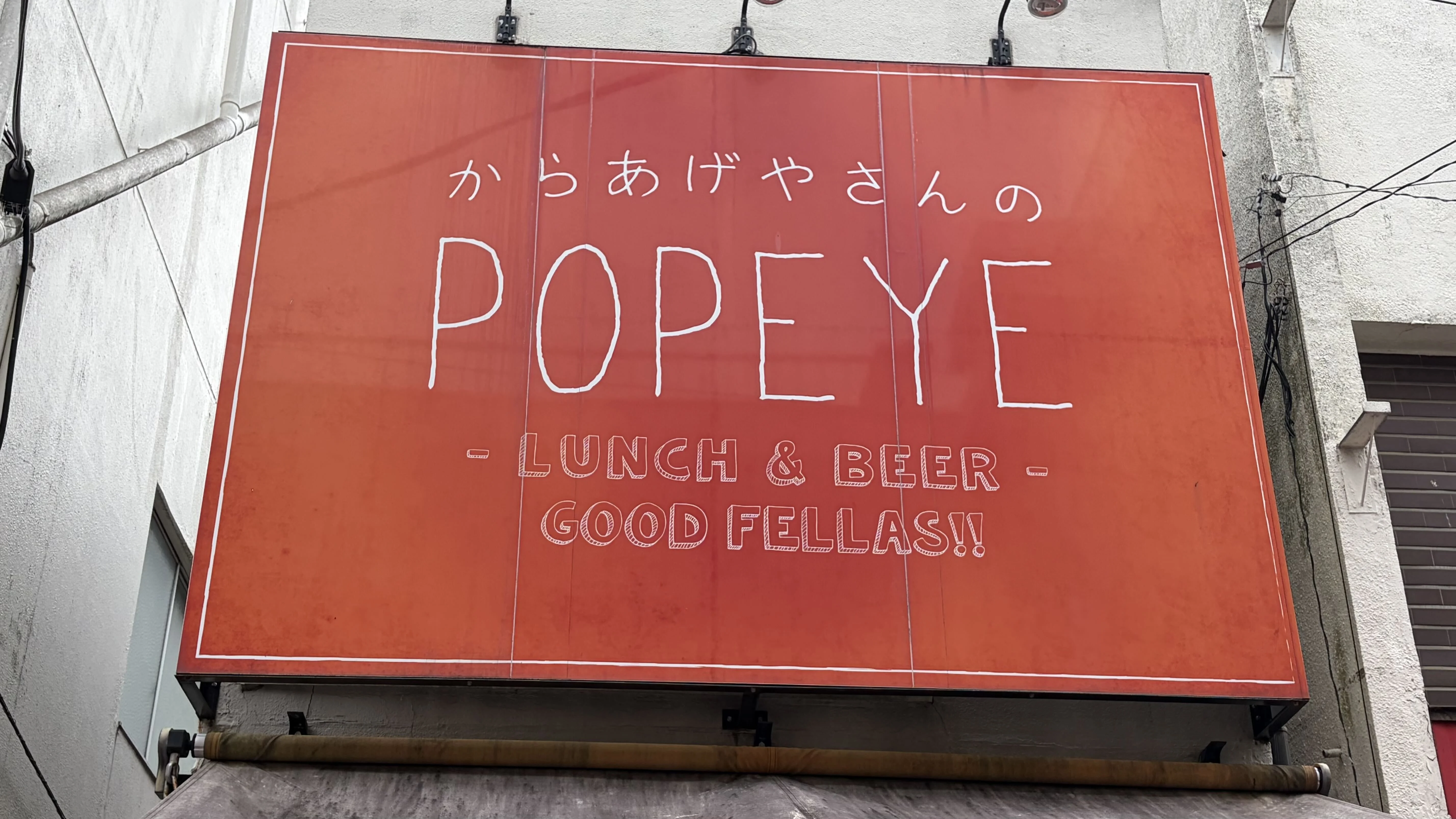 POPEYE
