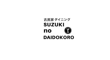 SUZUKI no DAIDOKORO