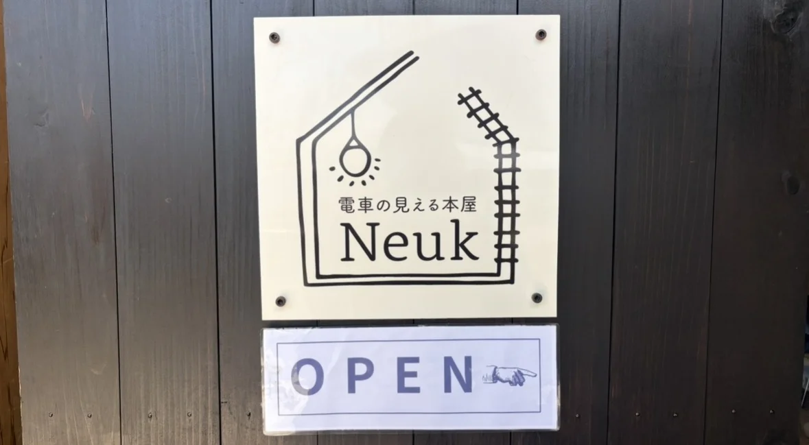 電車の見える本屋 Neuk