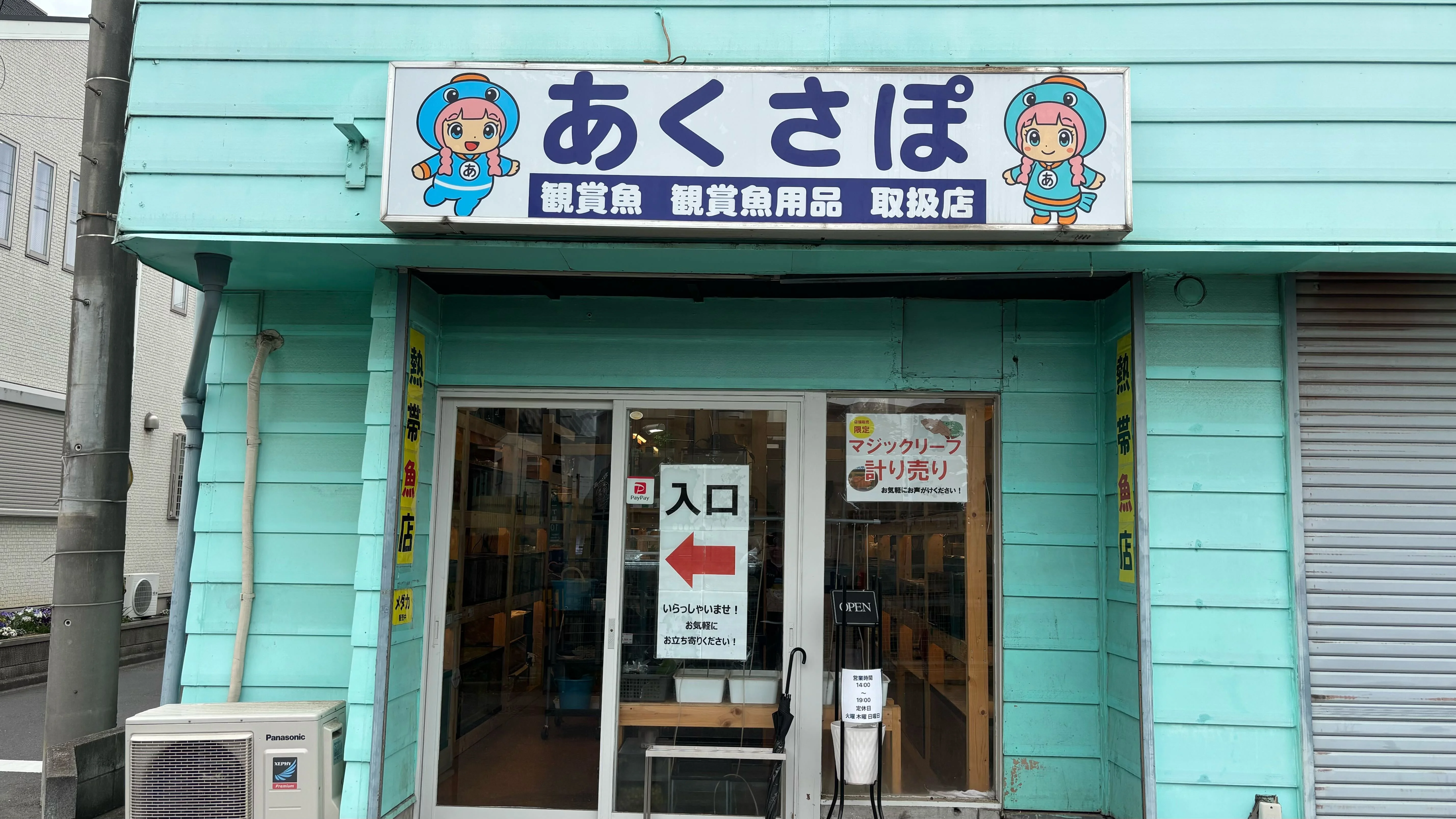 あくさぽ