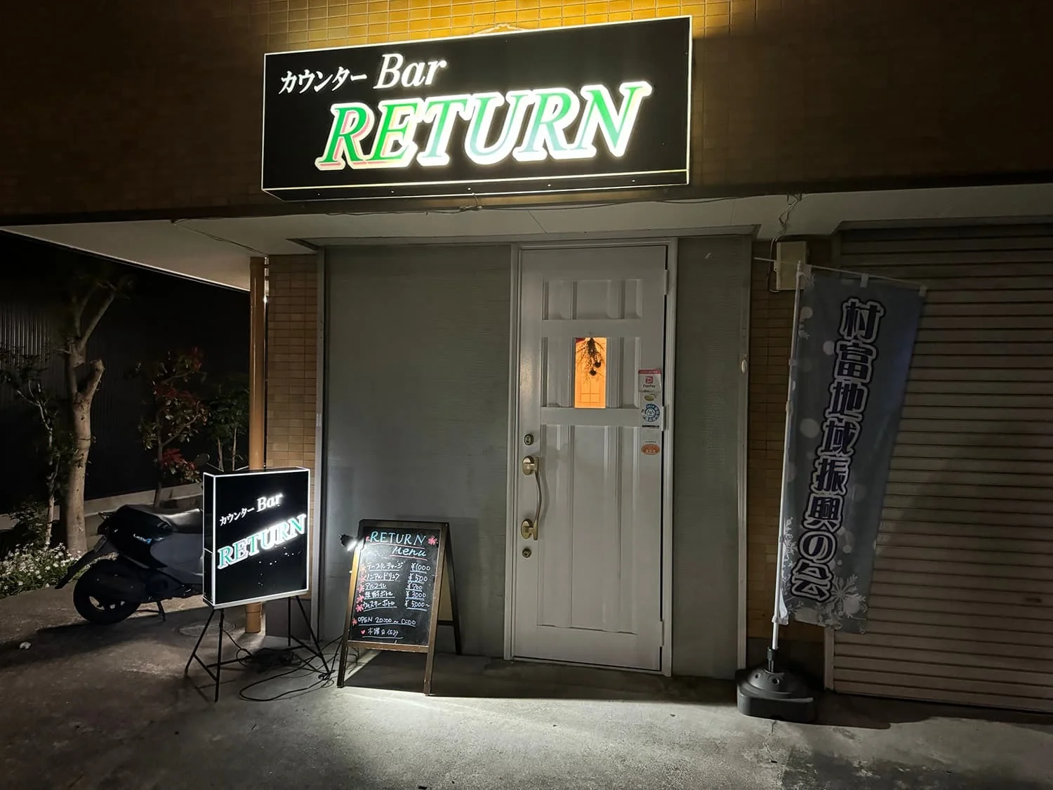 カウンターBar　RETURN