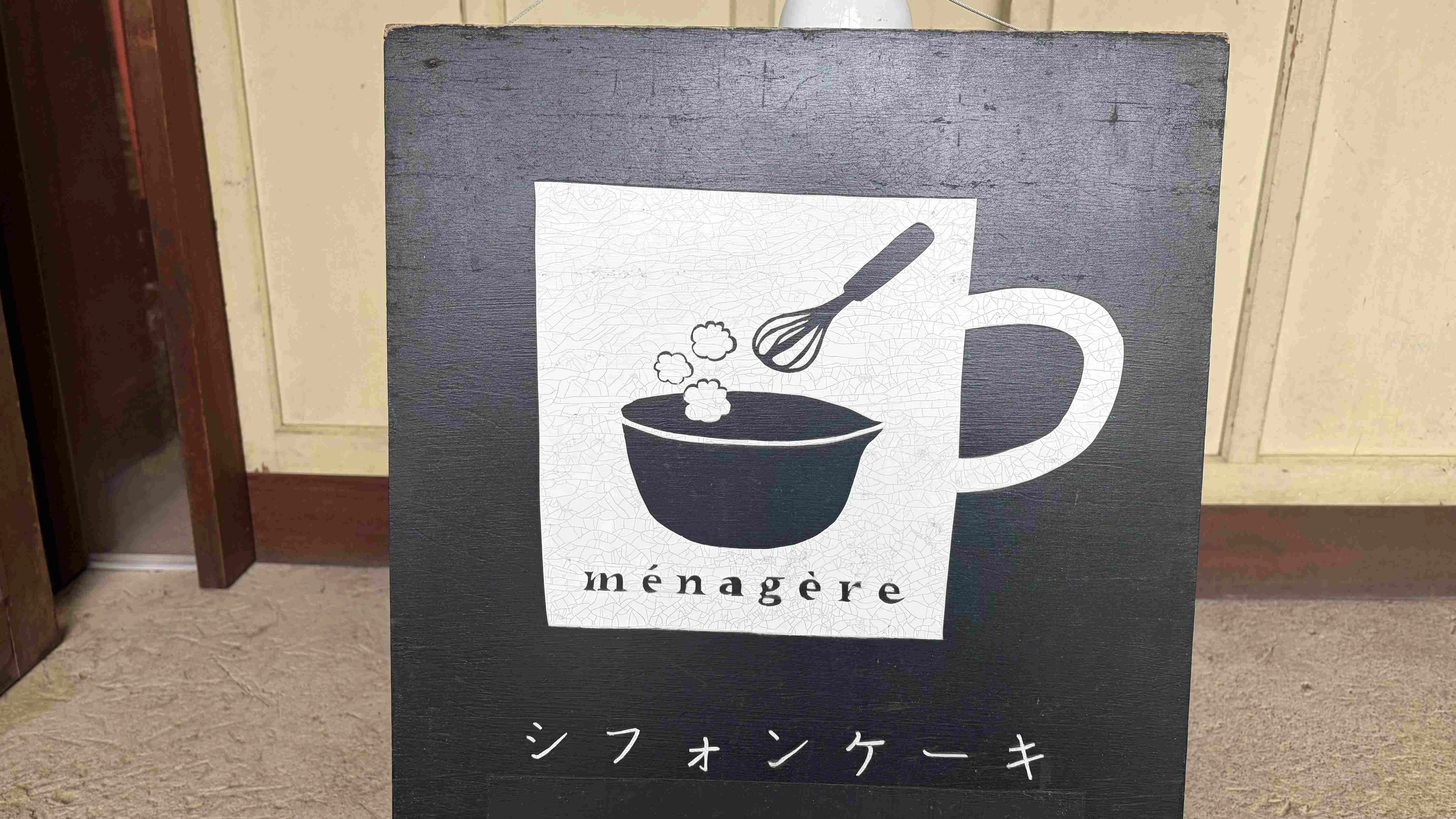 メナジエーる