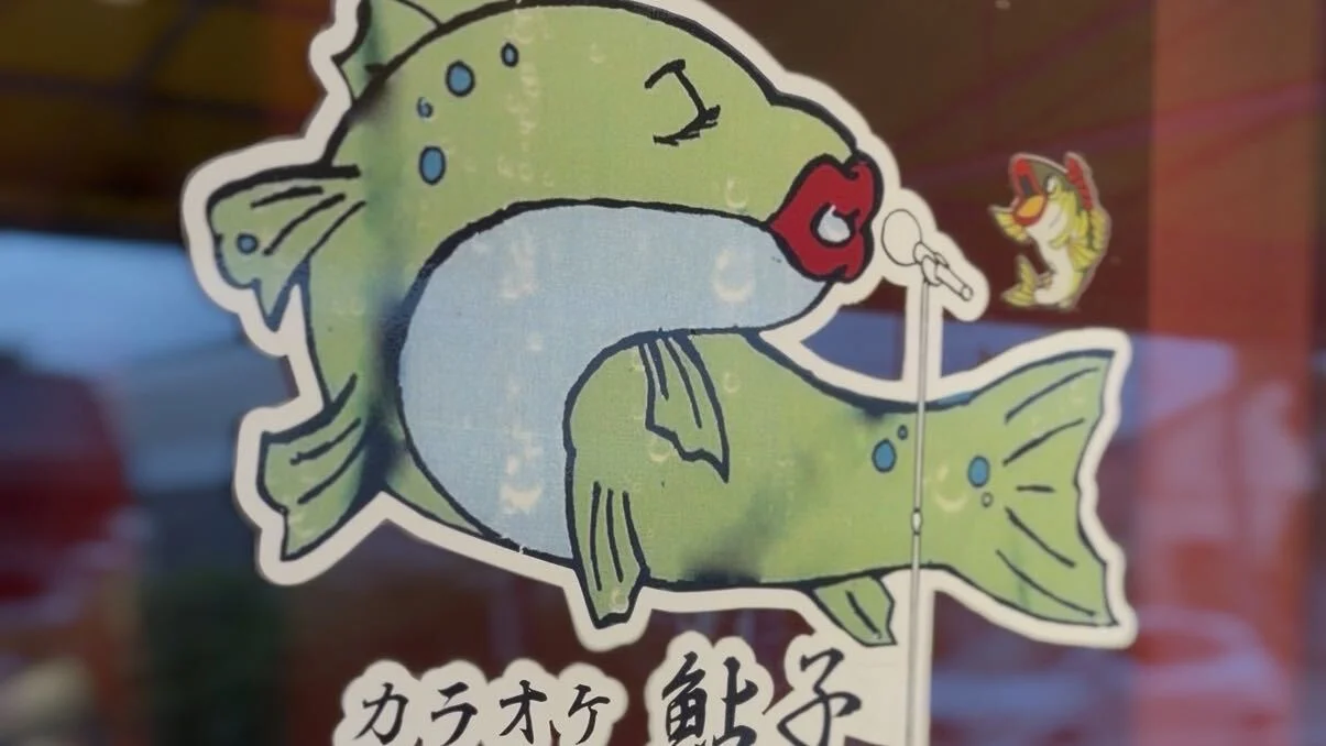 カラオケ鮎子